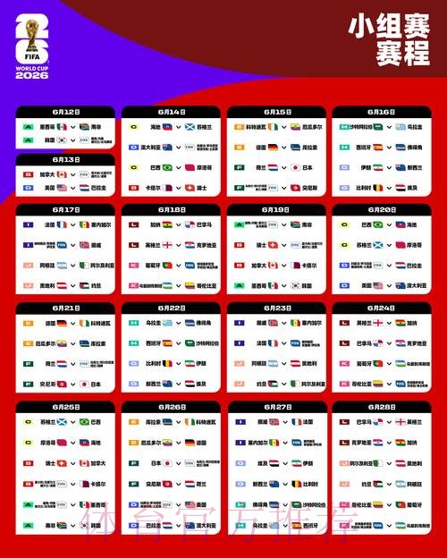 2026世界杯滚球实时入口地址