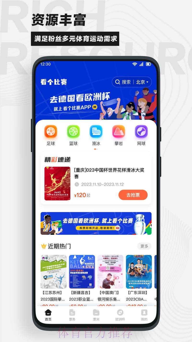 下载世界杯盘口APP，畅享竞猜乐趣
